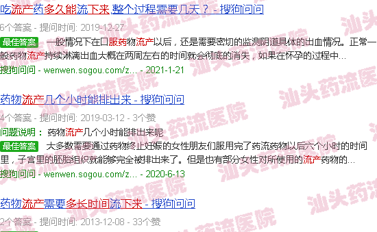 汕头用药流产多久能掉下来