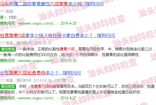 汕头激素六项检查价格