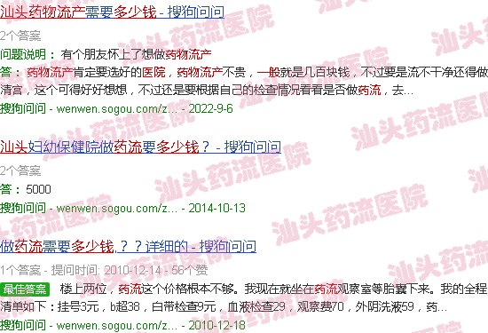 汕头医院药流一般多少钱