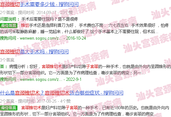 汕头宫颈锥切术
