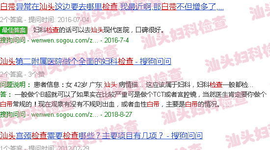 汕头检查白带怎么检查