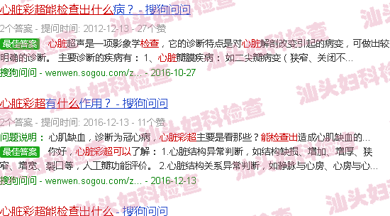 汕头心脏彩超能检查出什么