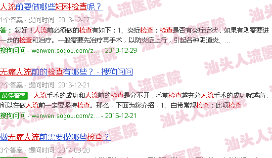 汕头*人流医院妇科十大检查