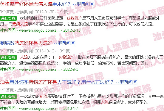 汕头药流好还是*人流好呢