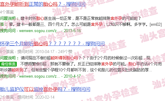 汕头宫外孕能听到胎心吗