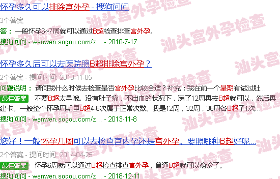 汕头早孕几周做b超去排除宫外孕