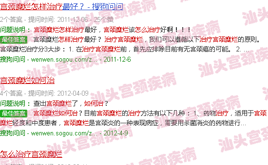 汕头如何治疗宫颈糜烂