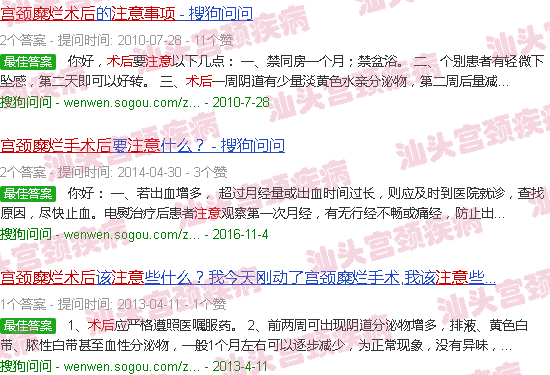 汕头宫颈糜烂术后注意事项