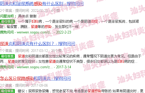 汕头怎么能分清是尿路感染还是妇科炎症