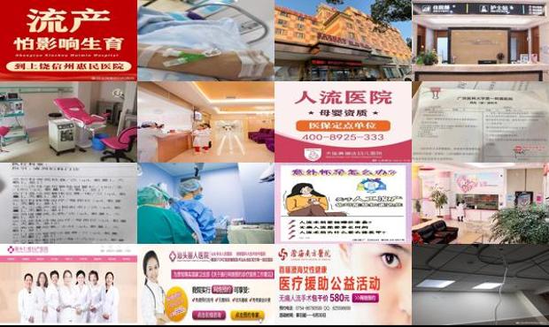 汕头*人流医院是*么