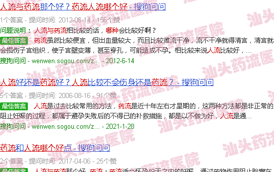 汕头人流和药流哪个好