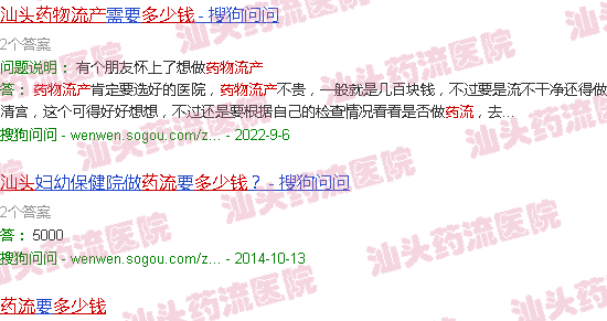 汕头药流多少钱费用