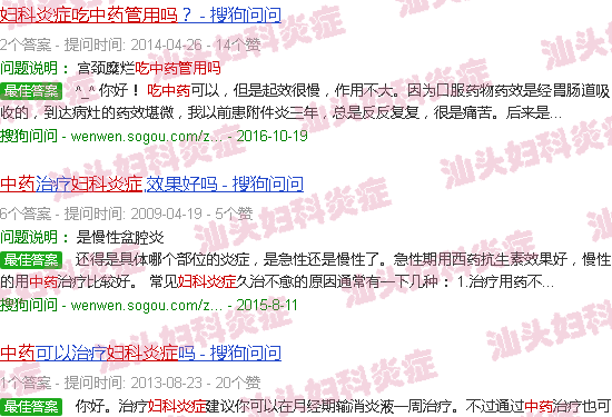 汕头妇科炎症喝中药管用吗