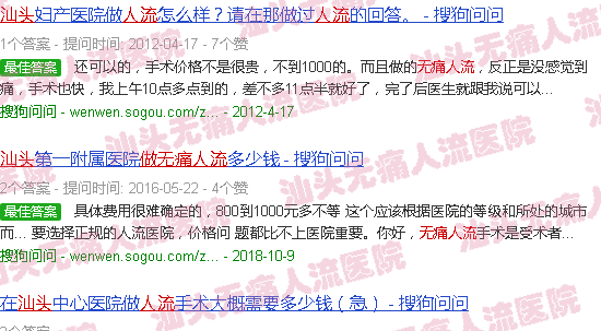 汕头做*人流*过程