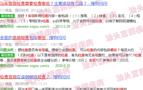 汕头查宫颈需要做什么检查