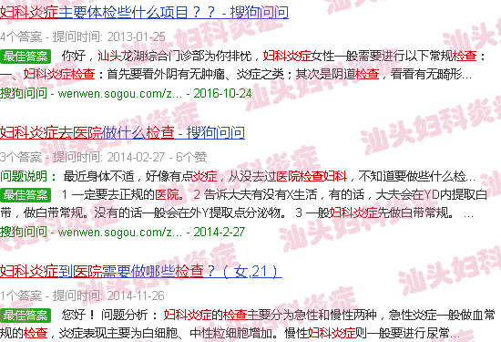 汕头妇科炎症去医院怎么检查