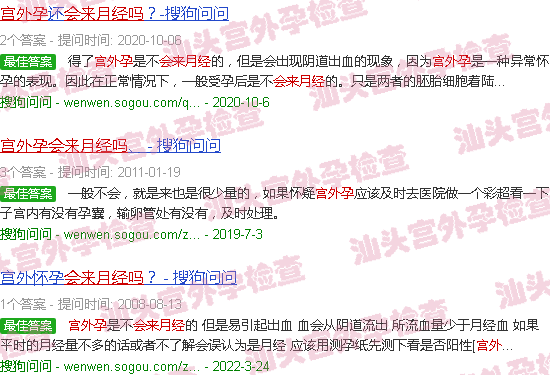 汕头宫外孕回来月经吗