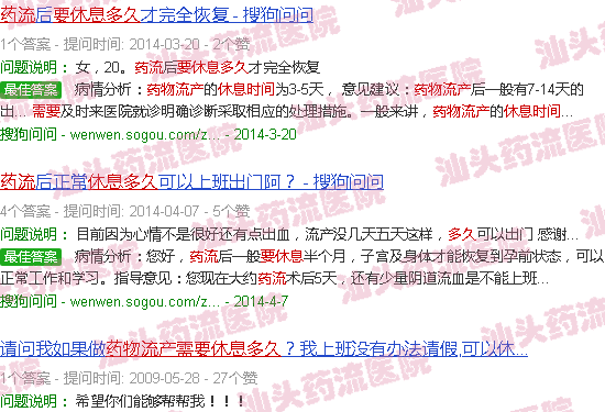 汕头药流需要休息多久