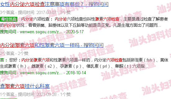 汕头内分泌激素六项检查
