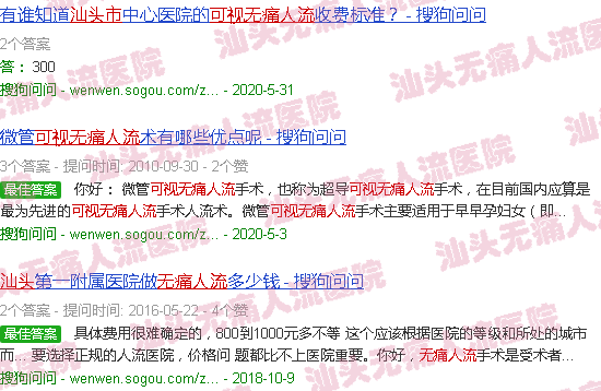 汕头可视*人流费用