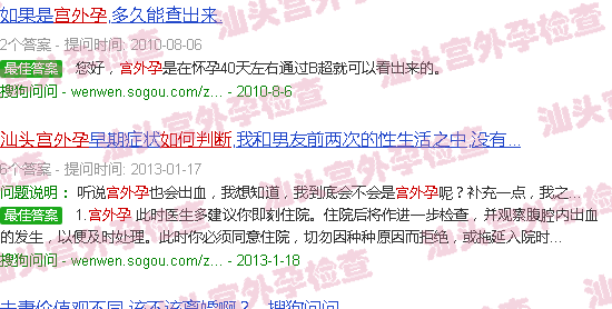 汕头怎样判断是否宫外孕