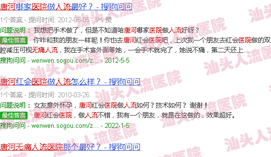 汕头唐河*人流医院