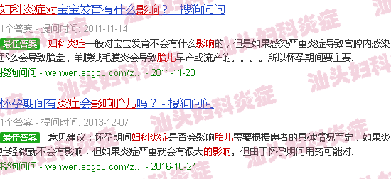 汕头妇科炎症对胎儿的影响
