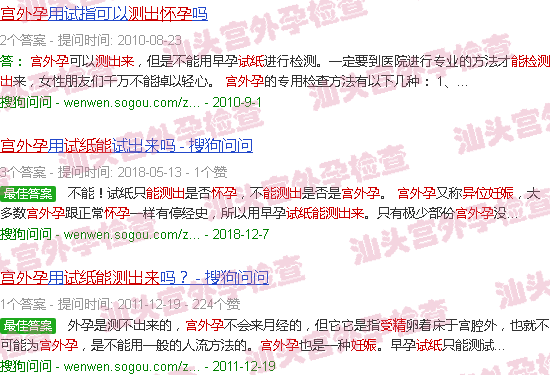 汕头宫外孕试纸能测出怀孕