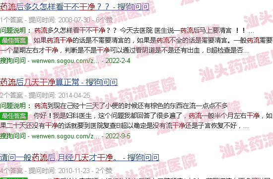 汕头药流几天能干净