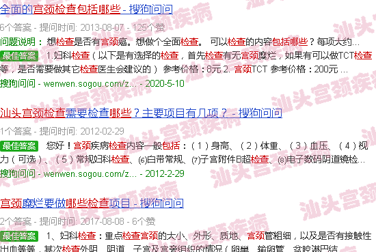 汕头宫颈检查包括哪些