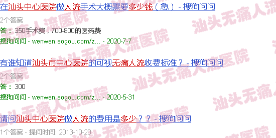 汕头中心医院*人流多少钱