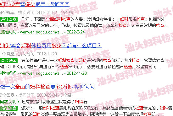 汕头妇科*检查多少钱