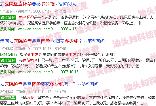 汕头医院检查怀孕多少钱