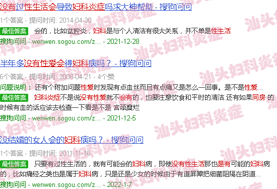 汕头没有性生活会有妇科炎症