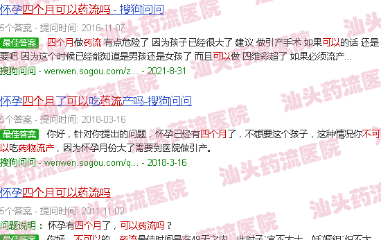 汕头四个月可以药流吗