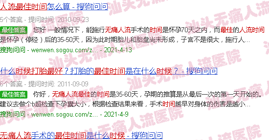 汕头*人流*佳流产时间