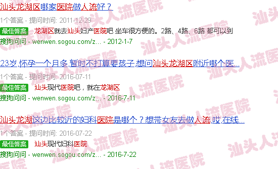 汕头龙湖*人流医院路线
