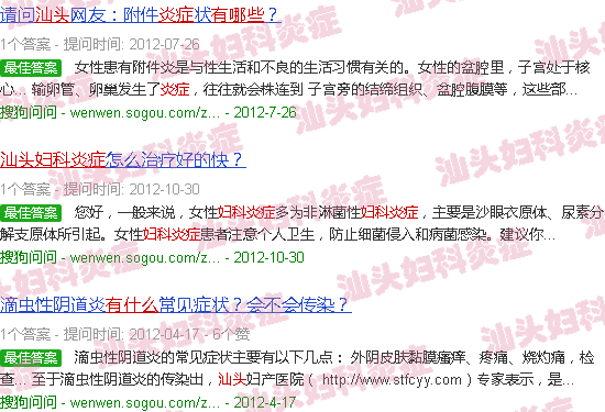 汕头妇科炎症有那些