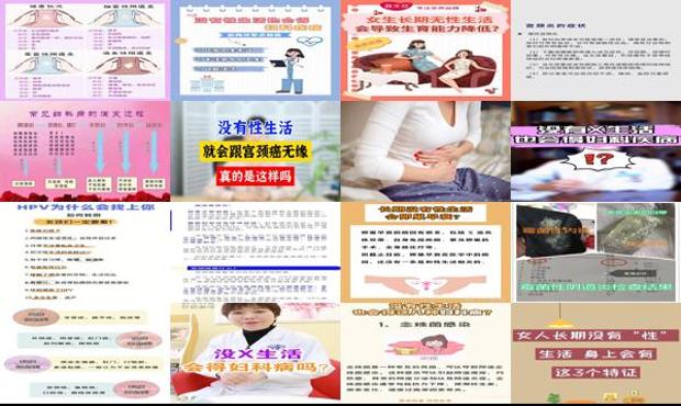 汕头没有性生活会有妇科炎症