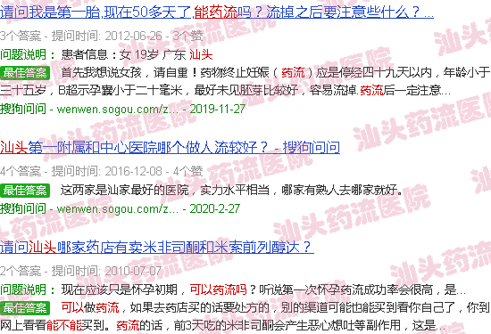 汕头可以药流吗