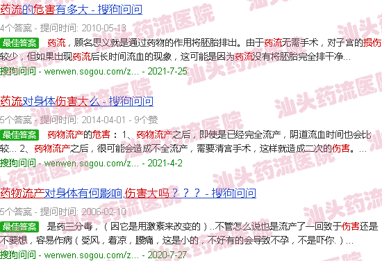 汕头药流伤害大吗