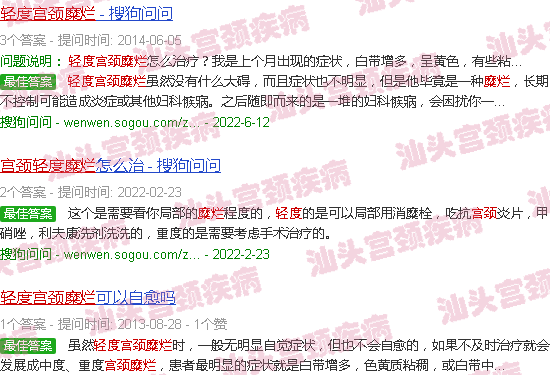 汕头宫颈轻度糜烂