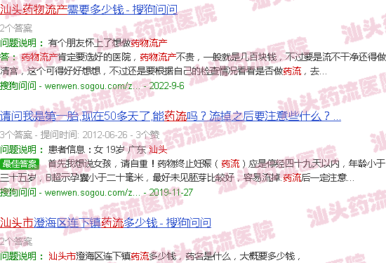 汕头如何药流