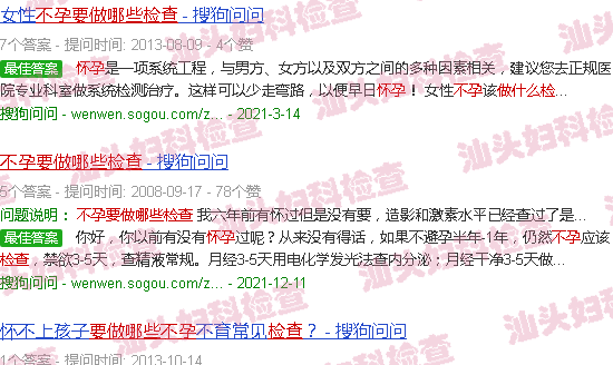 汕头不怀孕要做哪些检查