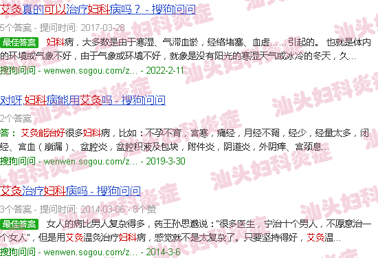 汕头艾灸能治好妇科炎症吗