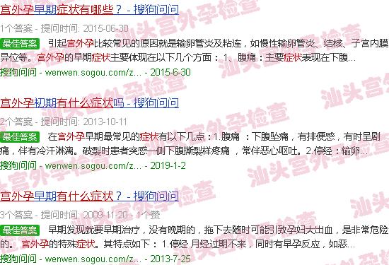 汕头宫外孕刚开始有那些症状