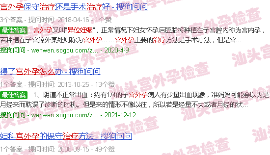 汕头宫外孕该怎么治疗