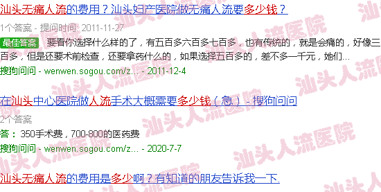 汕头*人流有多少钱