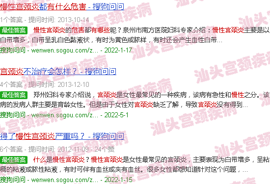 汕头慢性宫颈炎有什么危害
