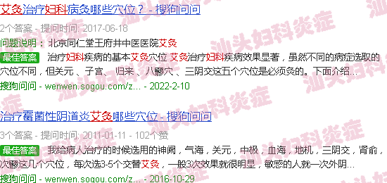 汕头妇科炎症艾灸哪个部位